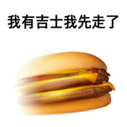 我有吉士先走了CHEESE