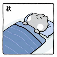 吃完饭就睡大觉