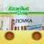 соси ногу
