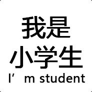 1172x0一个小学生呀