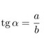 Tangens