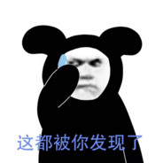 哥哥酱发现的这么快QAQ