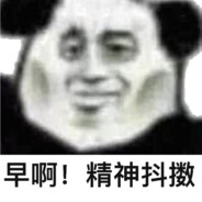 怎么守b的啊？