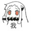 藤乃喵