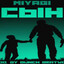 СЫН МИЯГИ