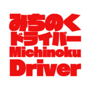 MichinokuDriver