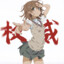 misakamikoto