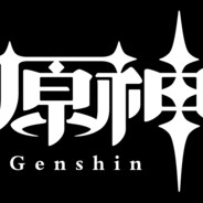 米哈游忠实粉丝