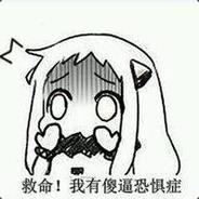 你TM是咸鱼啊QAQ