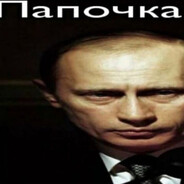 Папа - steam id 76561197963493033