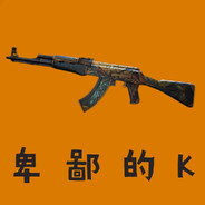 别打我，我很卑鄙