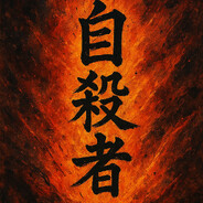 自殺者
