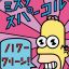 Mr. Sparkle - The Unknifeable