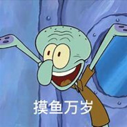 我下班了蟹老板