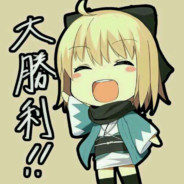 冲田小姐大胜利！！！