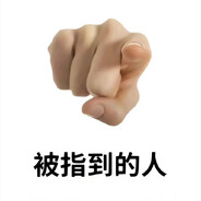 你把你妈给爷交了！