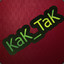 *KaK_TaK*