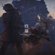 理塘最強伝說絕兇の猛