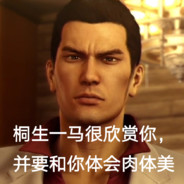 桐生重新去神室町卖房