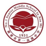 新密市第一高级中学