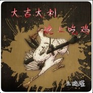 PEN丶一首凉凉送给你