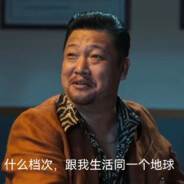 讲屁话没有用，让他们也节哀