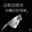 别烦我