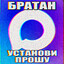 Разрывная Сука
