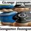 Злоумышленник