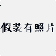 啊你是JY？