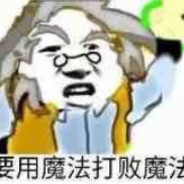 她说带了不算给