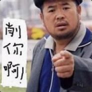 来啊、互相伤害