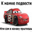 Мухтар Яйцегрыз
