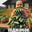 Похуй на игру х2