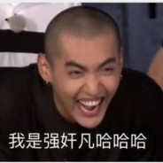 凡凡请你吃牢饭