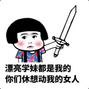 自信的力量~舉哥大帥比