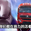 你和保险说去吧