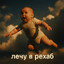 ЛЕЧУ В РЕХАБ