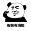 单机刷钱都是狗