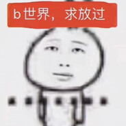 宇宙无敌炫酷狂拽暗黑