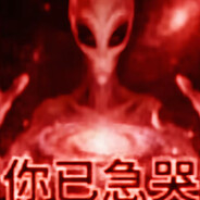 你已急哭