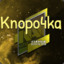 ♥ Knopo4ka ♥