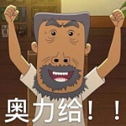 翻斗花园牛爷爷