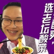 爱吃老坛的玉米枝