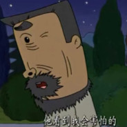 翻斗花园牛爷爷