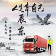 ETS2-辰东