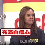 我就是最好看的黄亚力AA