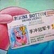 跟我的500KG说去把