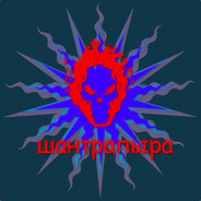 шантрапыра