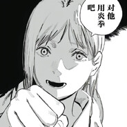 表弟 对他使用大拉吧